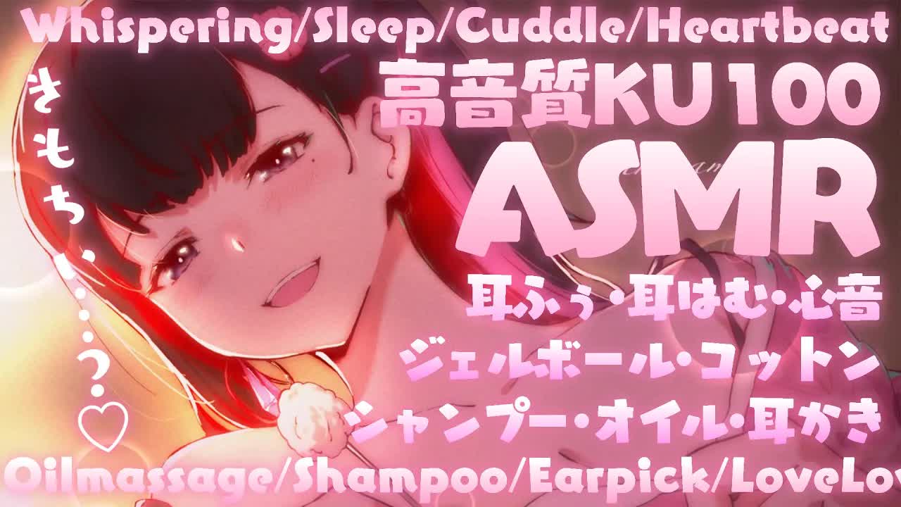 【ASMR_KU100】耳はむ星人になって責め責めしちゃう💗囁き_睡眠_耳マッサージ_シャンプー_耳かき_吐息_ear cleaning_massage_Japanese【Vtuber_恋乃夜まい】-TFPYixhAfCo